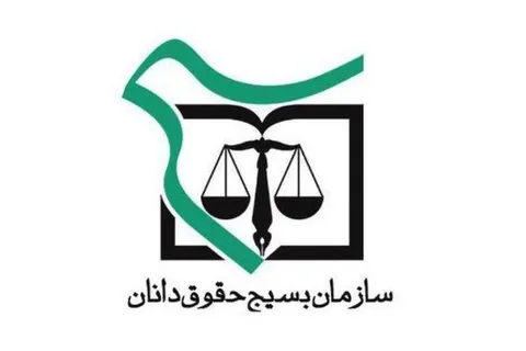 بیانیه بسیج حقوق دانان در محکومیت ترور شهید فخری زاده