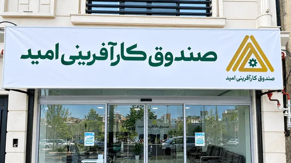 رشد ۴۲ درصدی تسهیلات صندوق کارآفرینی امید اردبیل