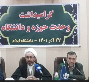 ماحصل وحدت حوزه و دانشگاه گره گشایی از مسایل و مشکلات کشور می باشد