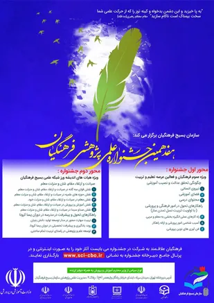 تشریح برنامه&zwnj;های هفدهمین جشنواره علمی پژوهشی فرهنگیان/بیش از ۵ هزار مقاله به جشنواره ارسال شده است
