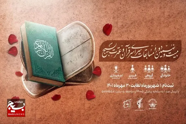 برگزیدگان مسابقات قرآنی بسیج در استان قم مشخص شدند