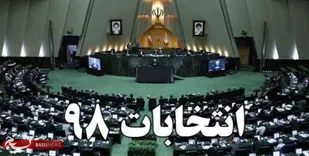 انتخابات پرشور مظهر عزت و اقتدار کشور و انقلاب است