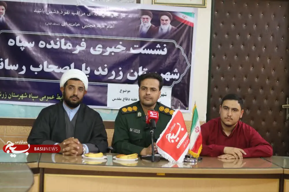  جانشین سپاه شهرستان زرند در نشست خبری هفته دفاع مقدس تشریح کرد؛
 برگزاری رزمایش بزرگ «جان‌فدایان» و اجرای ۳۲ عنوان برنامه در هفته دفاع مقدس شهرستان زرند