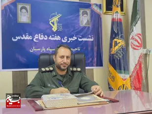 اجرای بیش از ۶۰ برنامه در هفته دفاع&zwnj;مقدس در پارسیان