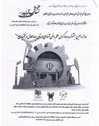 برگزاری جشنواره جهادگران علم و فناوری در بام ایران