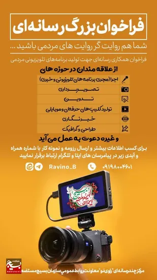 شما "راوی نو" روایت&zwnj;های مردمی بسیج باشید