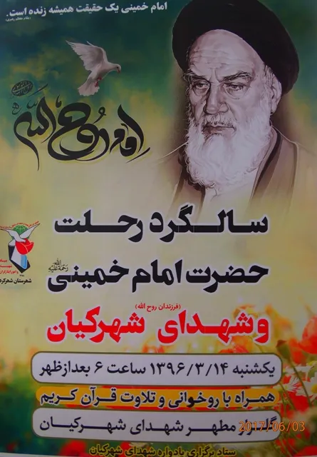 یادواره فرزندان روح الله در شهر کیان برگزار می شود