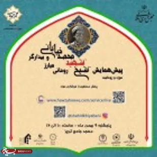 برگزاری پیش همایش روحانیت در مدرسه علمیه طالبیه