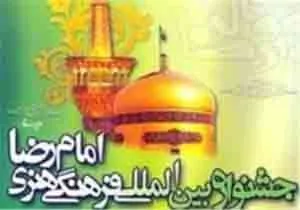 بیش از 73 هزار نفر برای امام رضا(ع) نامه نوشتند / آخرین مهلت ارسال آثار 20 تیرماه