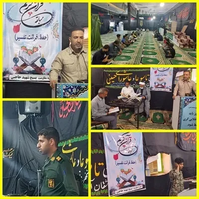 برگزاری مسابقات قرآنی حوزه مقاومت بسیج سردار شهید حاجبی رودخانه