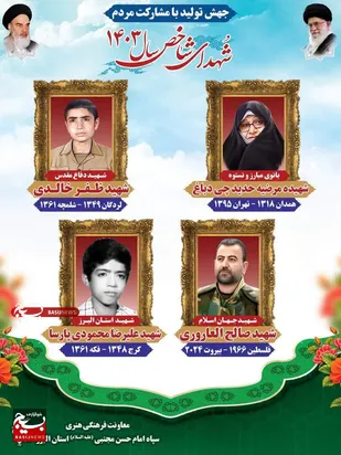 معرفی شهید شاخص ۱۴۰۳ استان البرز