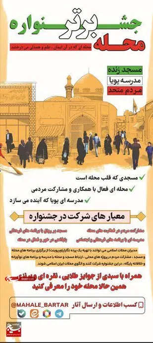 الگوسازی برای مقابله با جنگ نرم و ارتقاء توان فرهنگی پایگاه&zwnj;های بسیج استان البرز، در جشنواره اسوه استانی