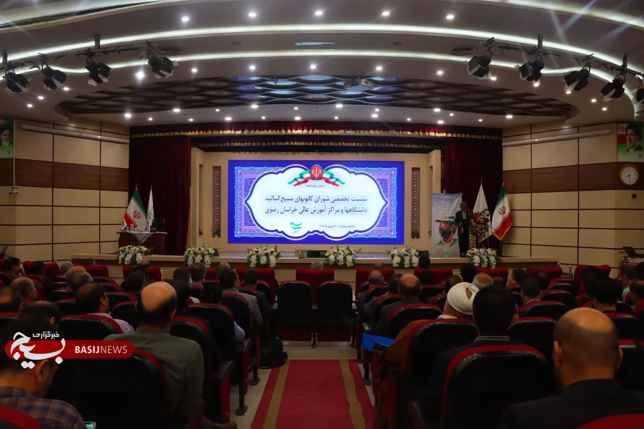 بسیج اساتید بسیج اساتید
