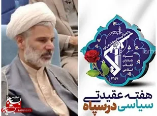 هفته عقیدتی سیاسی در سپاه فرصتی است برای تبیین افکار و اندیشه&zwnj;های شهید مطهری