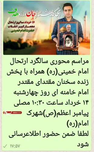 برگزاری مراسم سالگرد ارتحال امام خمینی (ره) و قیام خونین ۱۵ خرداد در شاهرود