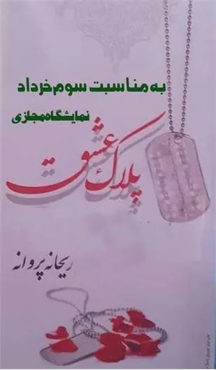 برپایی نمایشگاه نقاشی مجازی سوم خرداد درشاهرود+ تصاویر