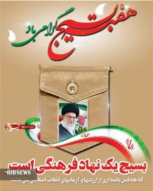 برگزاری همایش اقتدار بسیج در ایلام