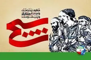 بیانیه ناحیه مقاومت بسیج ابرکوه به مناسبت هفته بسیج
