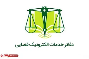 ۴۹ دفتر خدمات الکترونیک قضایی در آذربایجان&zwnj;شرقی فعال است
