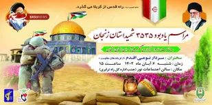 مراسم یادبود ۳۵۳۵ شهید برگزار شد.