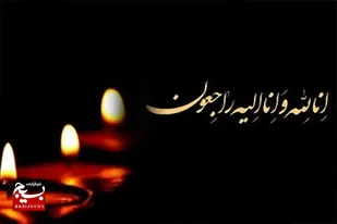 پدر شهیدان &laquo;زبیدی&raquo; دعوت حق را لبیک گفت
