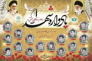 برگزاری  یادواره شهدای پایگاه مقاومت بسیج شهید سید اصغر هاشمی در گلزار شهدا