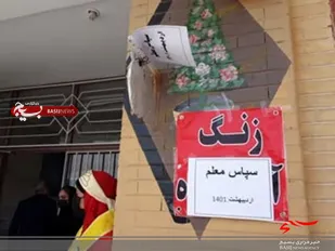 نواختن زنگ سپاس معلم در فارسان
