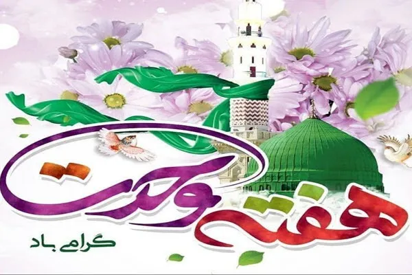 هدف از بعثت رسول خدا (ص) عدالت، یادگیری معارف دین و تزکیه اخلاق بود