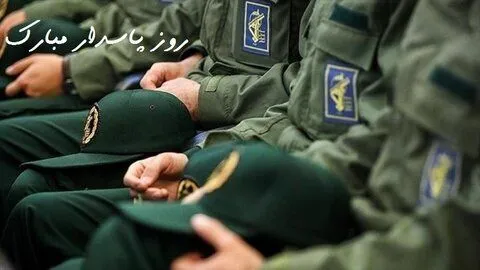 پیام تبریک مرکز وکلای قوه قضائیه کهگیلویه و بویراحمد به مناسبت روز پاسدار