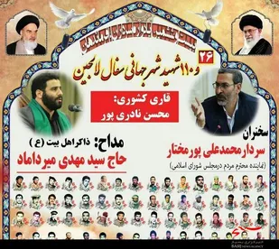 یادواره سرداران، فرماندهان و ۱۱۰شهید لالجین برگزار می&zwnj;شود