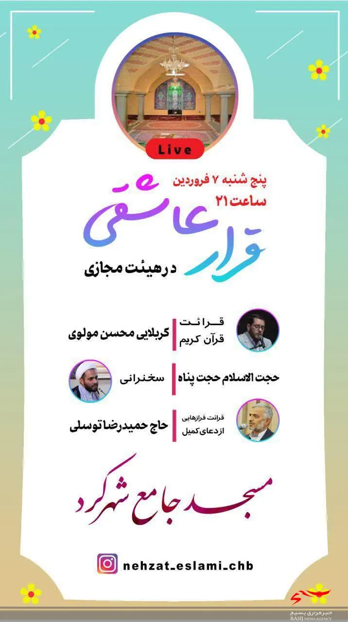 برپایی هیئت مجازی در شهرکرد