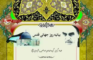 روز قدس؛ مبدأ بیداری اسلامی
