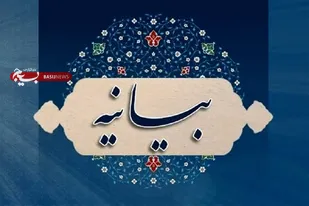 در پی حملات ناجوانمردانه آمریکا و اسراییل به خاک کشور بیانیه صادر کرد
