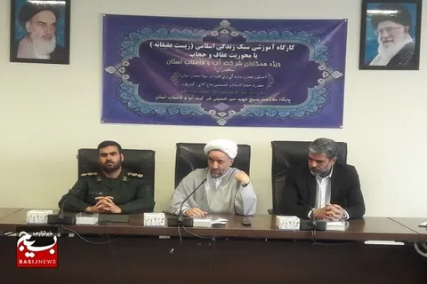 برگزاری کارگاه آموزشی سبک زندگی اسلامی با محوریت عفاف و حجاب
