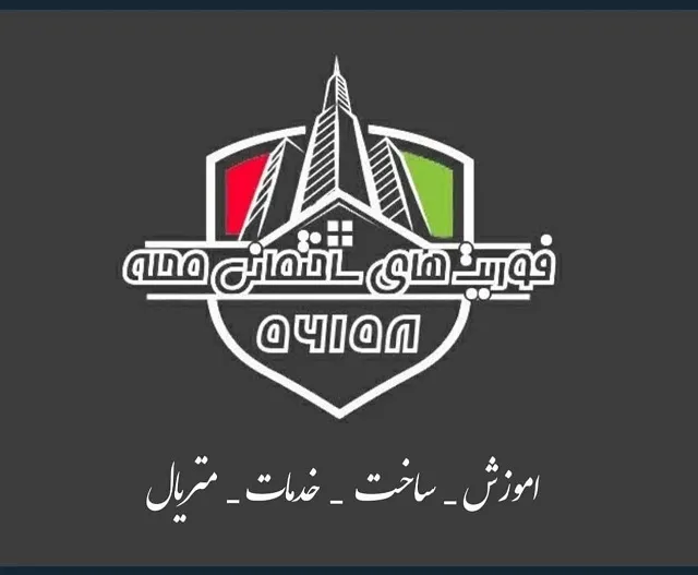 اولین مرکز ملی فوریت های ساختمانی محله  راه اندازی شد