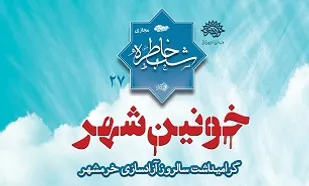برگزاری شب خاطره &laquo;خونین شهر&raquo; در تبریز به مناسبت سوم خرداد