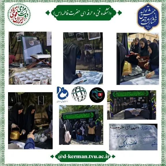 برپایی موکب پدیرایی شهدای خدمت در دانشکده فنی و حرفه‌ای حضرت فاطمه کرمان