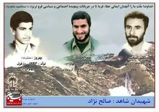 پیام تسلیت فرمانده سپاه ولی عصر(عج) خوزستان در پی آسمانی شدن مادر شهیدان صالح نژاد&nbsp;