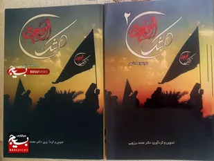 رونمایی از کتاب اربعین اشک ۲
