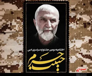اختتامیه جشنواره سراسری ادبی &laquo;حبیب حرم&raquo; در همدان برگزار می&zwnj;شود
