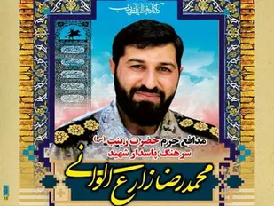پیام همه شهدا ولایتمداری و تکلیف محوری است/ شهید &laquo;الوانی&raquo; روحیه عاشورایی داشت