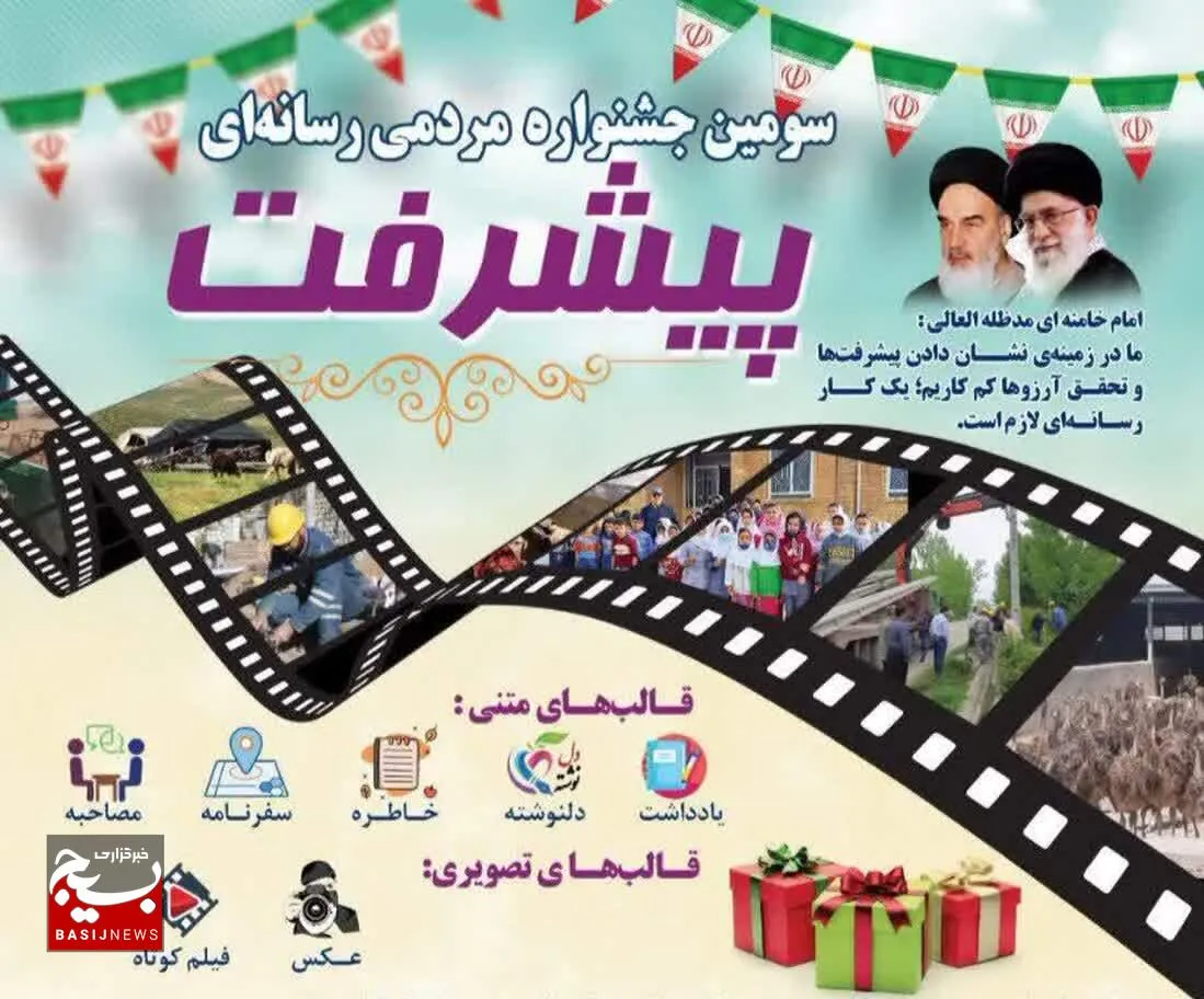 برپایی اختتامیه جشنواره مردمی رسانه‌ای پیشرفت در پائیز سال جاری 