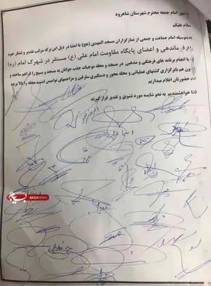 تقدیر اهالی شهرک امام (ره) شاهرود از گشت&zwnj;های محله محور بسیج+عکس