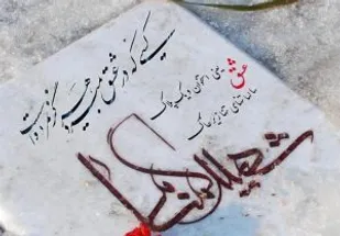 ابو الشهیدین حاج علی اکبر زائری پدر شهیدان سرافراز &laquo;ابراهیم و محمود زائری&raquo; به فرزندان شهیدش پیوست: