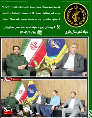 حضور نماینده مجلس شورای اسلامی در ناحیه مقاومت بسیج شهرستان باوی