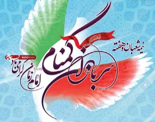 گمنام، اما هوشیار در برابر فتنه های دشمن