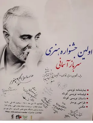اولین جشنواره هنری سرباز آسمانی