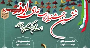 ۱۵ دی آخرین مهلت ارسال آثار خبرنگاران کهگیلویه و بویراحمد به جشنواره رسانه ای ابوذر