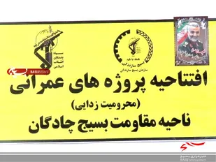 افتتاح طرح های عمرانی محرومیت زدایی در چادگان