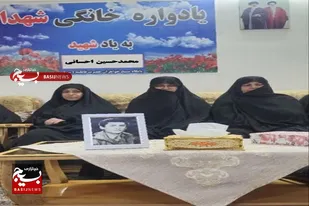 یادواره شهدای خانگی در سرخه برپا شد